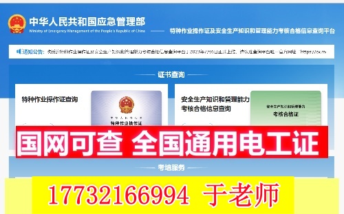 國家應急管理局電工證查詢入口官網查詢系統