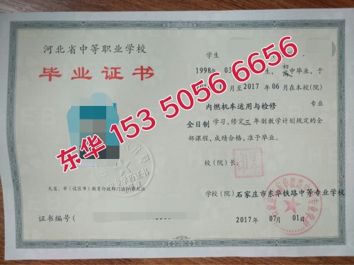 職高和中專畢業證有區別嗎？