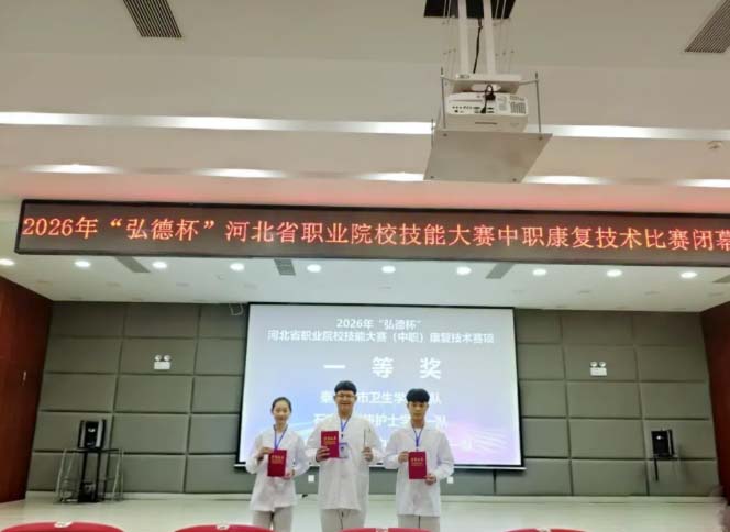 2025年石家莊天使護士學(xué)校參加各級技能大賽獲獎一覽