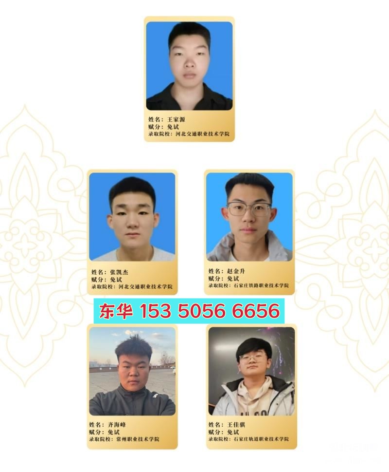 石家莊東華鐵路學(xué)校升學(xué)情況怎么樣？