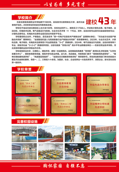 中考落榜不遺憾，職教賽道照樣上重點(diǎn)本科 —— 石家莊教聯(lián)職業(yè)高級(jí)中學(xué)