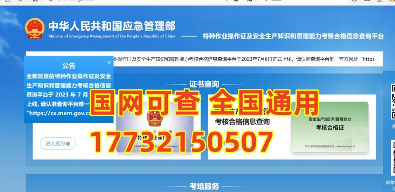 國家應急管理局2026年電工證查詢入口官網查詢系統