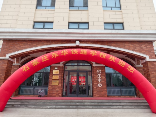 2026年石家莊東華鐵路學校開學后還能報名嗎？