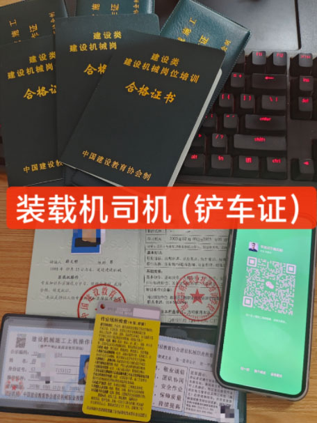 鏟車證在哪里辦要多少錢 鏟車證一般在哪里考取