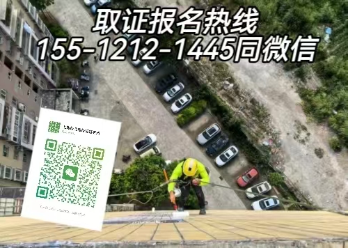 石家莊從事高空作業需要的證件 怎么報名考試