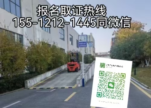 石家莊周邊區縣報考叉車證考試報名指南