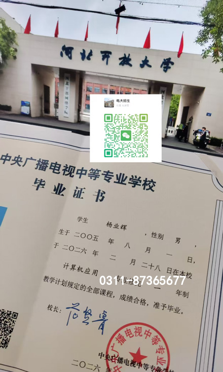 2026年電大中專最新官方網站報名入口