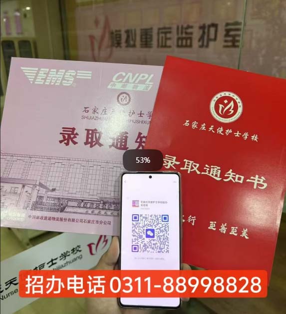 石家莊天使護士學校中考前報名要分嗎