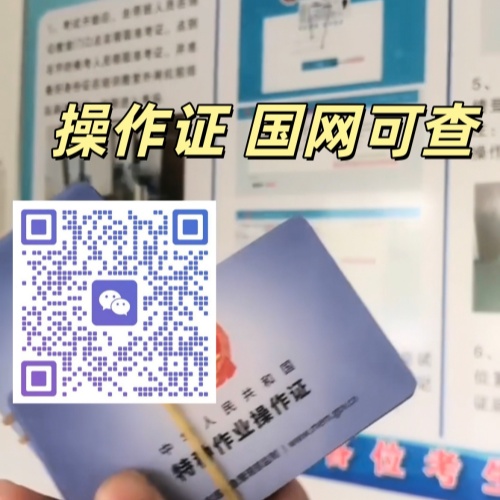 2026年邯鄲電工證報(bào)名入口條件