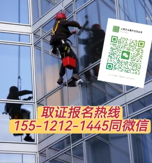 保定蓮花區的可以在石家莊報名考高空證嗎，有什么要求