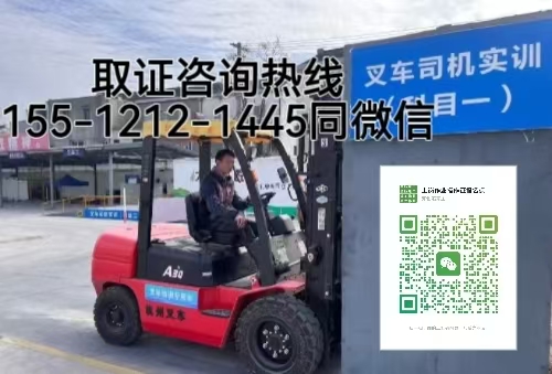 石家莊欒城區怎么考叉車證，怎么報名