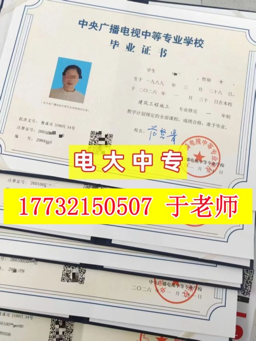 電大中專一年制是真的嗎？成人中專一年制報名條件