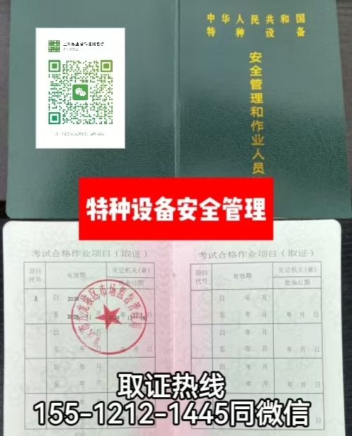 特種設備安全員A證有什么用，怎么考取