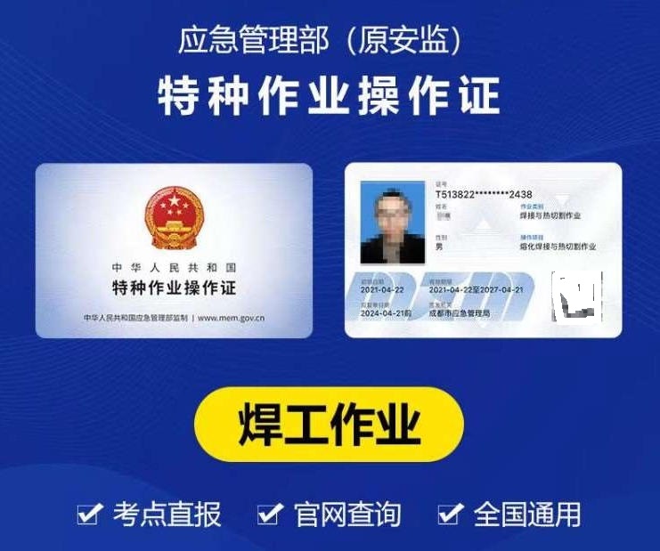 焊工證與壓力容器焊工證有什么區(qū)別？該考哪個(gè)？