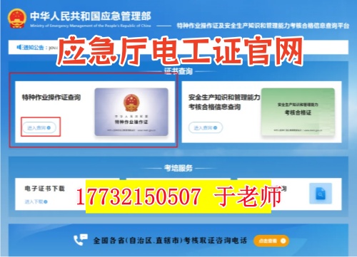 國家應急管理局電工證官網 2026年電工證報考官網
