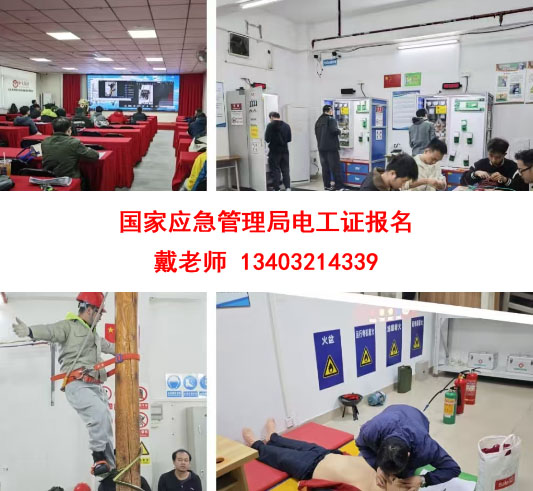 2026應急管理局特種作業證書電工證、焊工證官網報名入口
